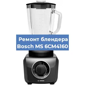 Замена подшипника на блендере Bosch MS 6CM4160 в Белгороде